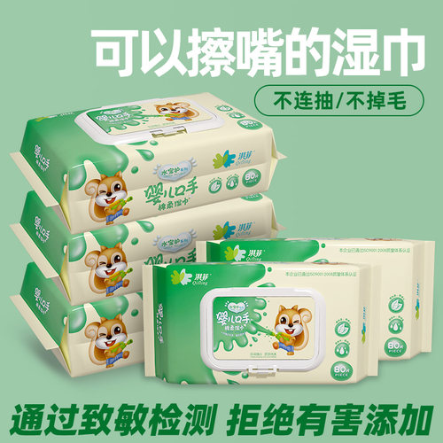 淇菲婴儿手口湿巾纸加大80抽批发