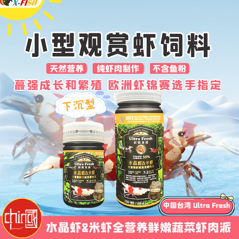 鲜虾食谱观赏虾饲料虾粮原装进口