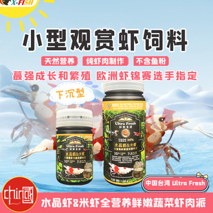 观赏虾饲料水晶虾粮虾食虾料台湾鲜虾食谱黑壳银河极火虾樱花虾粮