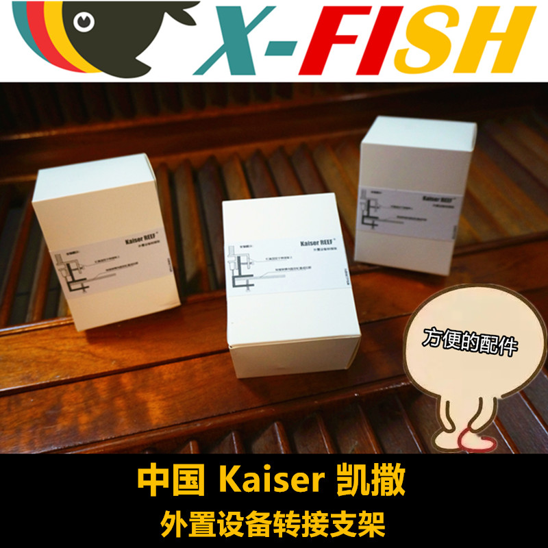 鱼缸灯射灯转接支架喂食器托架亚克力创意支架凯撒LED设备转接架