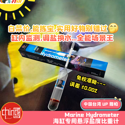 资深玩家推荐大神小白都用盐度计