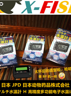 鱼缸温度计水族专用高精度电子数显测水温计日本JPD水温室温计
