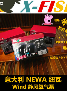 NEWA纽瓦超静音氧气泵/意大利NEWA纽瓦静风鱼缸增氧气泵充氧泵