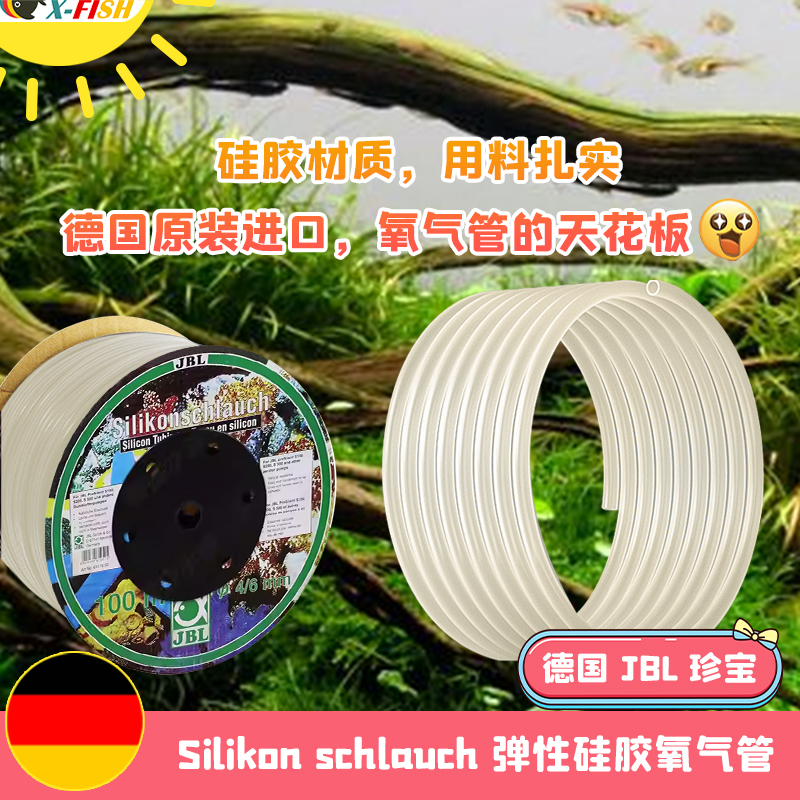 JBL氧气管食品级硅胶原装进口