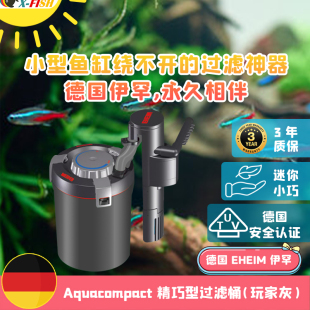 德国伊罕精巧桶鱼缸静音净水内置过滤器壁挂式瀑布外置水族过滤桶