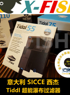瀑布过滤器/意大利SICCE西杰TIDAL超能鱼缸瀑布过滤器/超富华瀑布