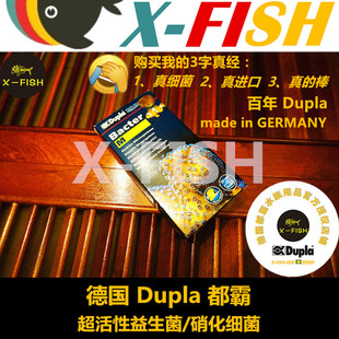 包邮 远超科迪消化细菌 硝化细菌 德国都霸Dupla超活性浓缩益生菌