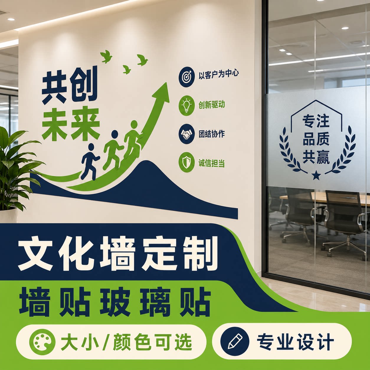 新款企业店铺文化墙贴玻璃贴定制图片