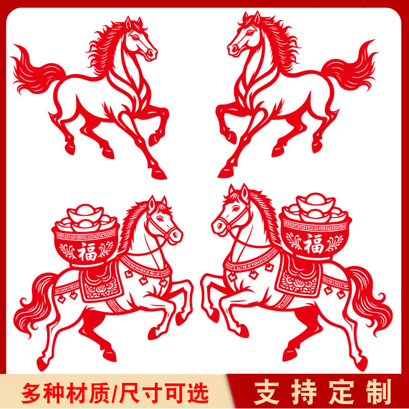 马年新年贴纸，多种材质可定制图片