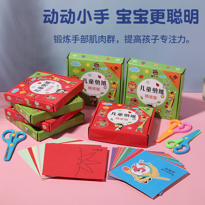 儿童手工剪纸套装专用剪刀图案底稿宝宝书纸小孩小学生刻刀材料包