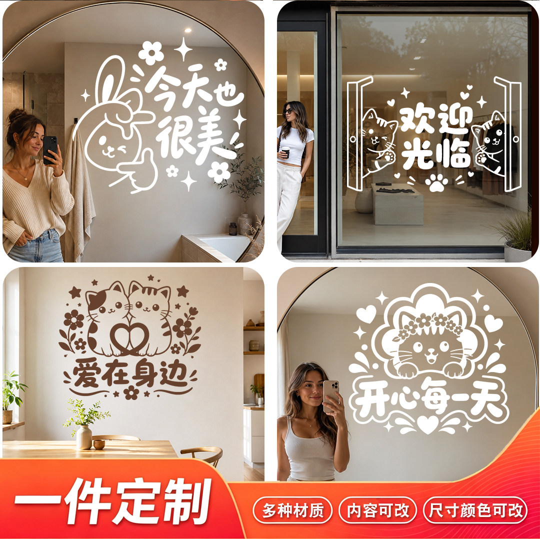 可爱ins风文字玻璃贴纸定制