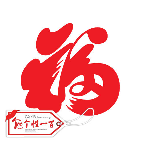 新年玻璃贴纸多材质一件定制图片