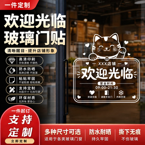 玻璃门贴欢迎光临贴纸防撞提示贴店铺推拉门贴窗贴自粘静电贴定制