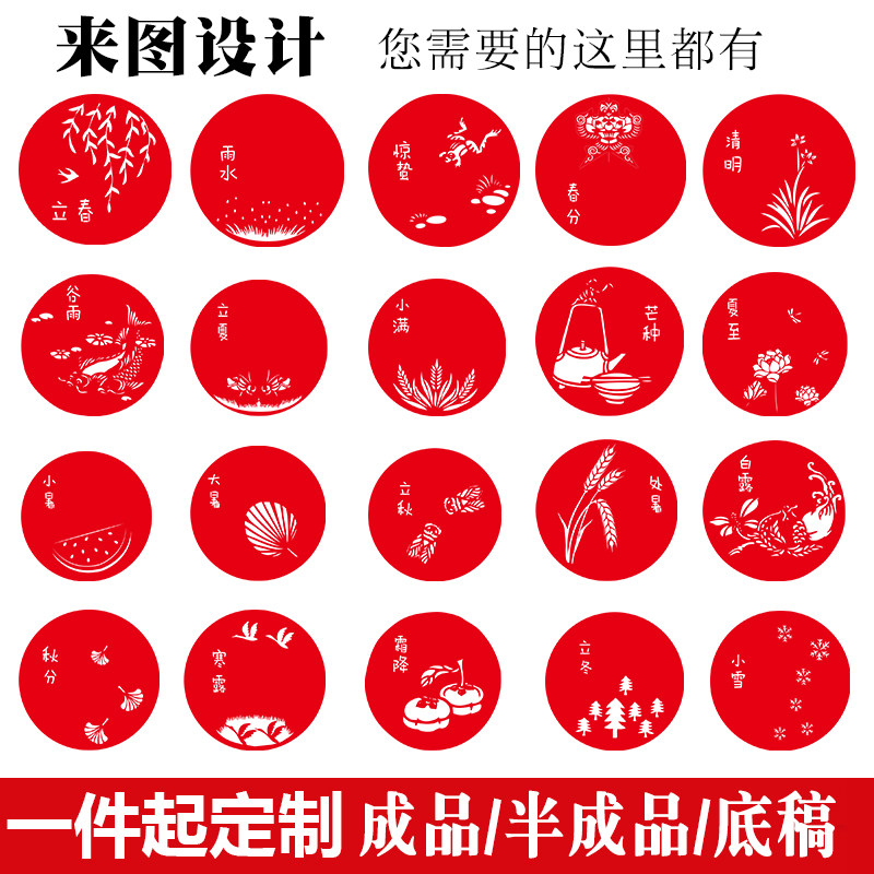 二十四节气主题剪纸窗花贴纸场景布置装饰贴画图案底稿大图定制