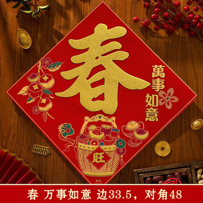 2026新年植绒福字门贴招财