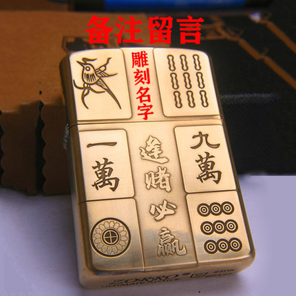 高档纯铜佐罗煤油打火机麻将创意刻字个性送男友高档定制生日礼物