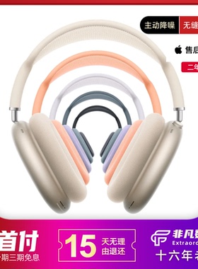Apple/苹果 AirPods Max 2