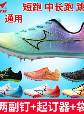 海尔斯钉鞋181S短跑百米田径男女学生中长跑比赛跳远鞋专业钉子鞋