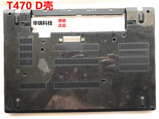 T470S 外壳 T480S 底壳 D壳 T470 T460 T480 联想 适用于Thinkpad