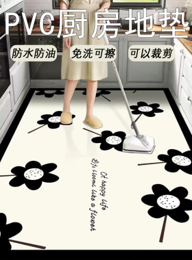 厨房地垫防油防滑可擦免洗pvc入户家用脚垫家用地毯裁剪专用防水