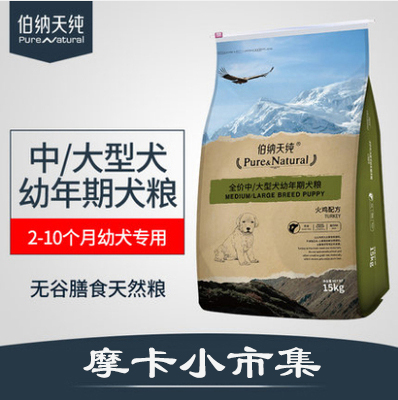 伯纳天纯无谷膳食中大型犬幼年期狗粮30斤火鸡配方全价天然粮15kg 宠物/宠物食品及用品 狗全价膨化粮 原图主图