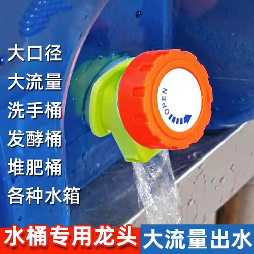 大流量户外水龙头堆肥桶发酵桶开关阀门水箱鱼缸延长管带防尘塞