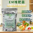 高浓度EM堆肥菌菌种厨余堆肥桶发酵菌糠堆肥菌垃圾分类沤肥箱用菌