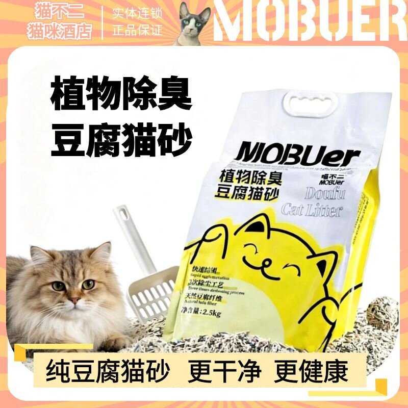 喵不二豆腐猫砂2.5kg除臭结团图片