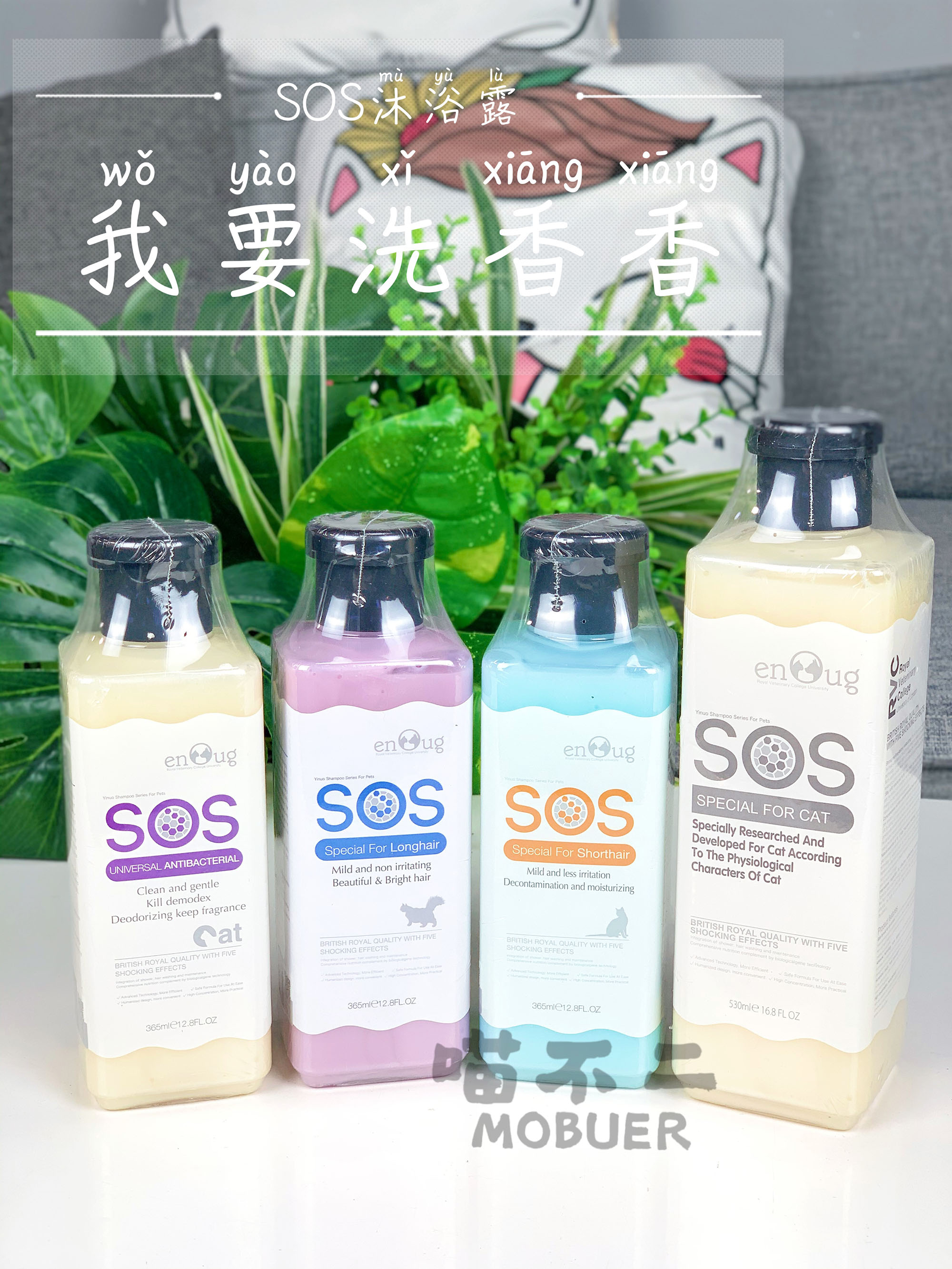 喵不二 SOS猫沐浴露猫咪短毛狗香波浴液