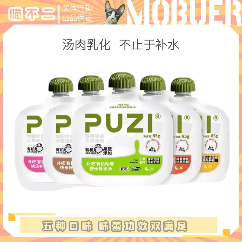 PUZI扑吃补水汤包有机果蔬汤罐