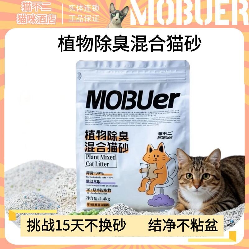 喵不二混合猫砂豆腐膨润土除臭图片