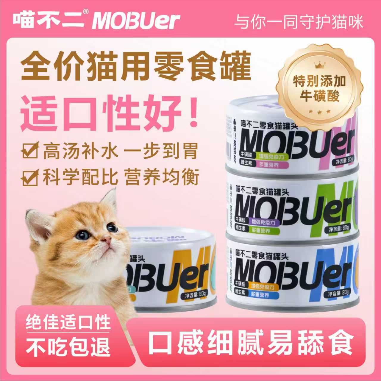 喵不二猫咪零食罐营养湿粮猫罐头补水汤罐高汤猫咪猫粮图片