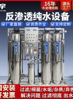 商用净水器商业水处理设备反渗透设备纯净水设备ro去离子纯净水机