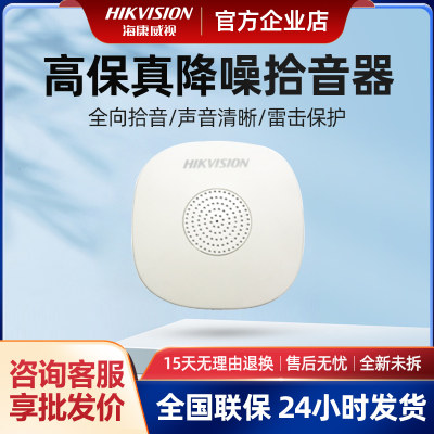 海康威视监控专用高效降噪拾音器