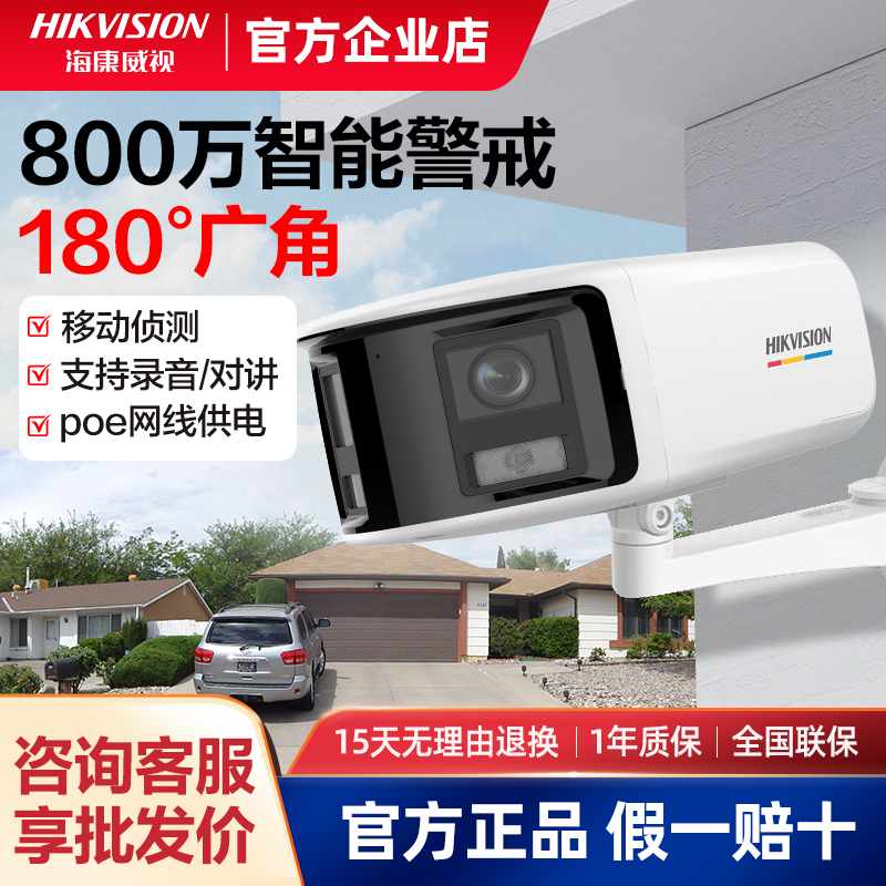 海康威视800万臻全彩180度双目广角4K监控摄像头poe室外高清双摄