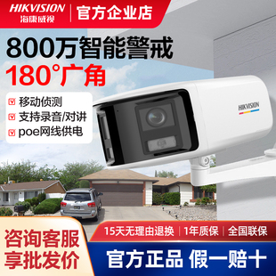 海康威视800万臻全彩180度双目广角4K监控摄像头poe高清防水双摄