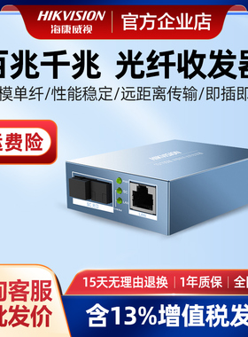 海康威视光纤收发器千兆百兆单模单纤转换器20KM远距离传输3公里