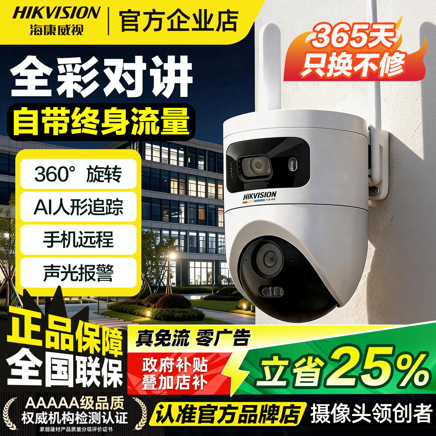 海康威视监控摄影头4g终身免流量室外防水高清2026年新款全彩夜视