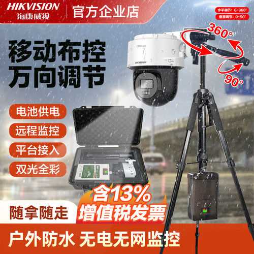 海康威视移动式工地监控