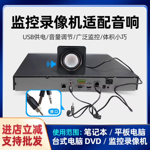 使用海康威视录像机小音箱