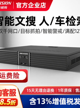 海康威视智能AI文搜硬盘录像机人脸抓拍识别8/16/32路7816N-Z2/S