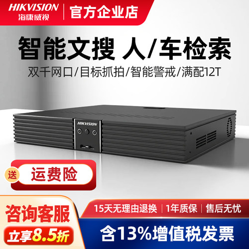 海康威视智能AI录像机