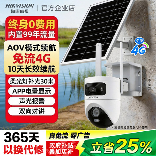 海康威视无电无网4g监控