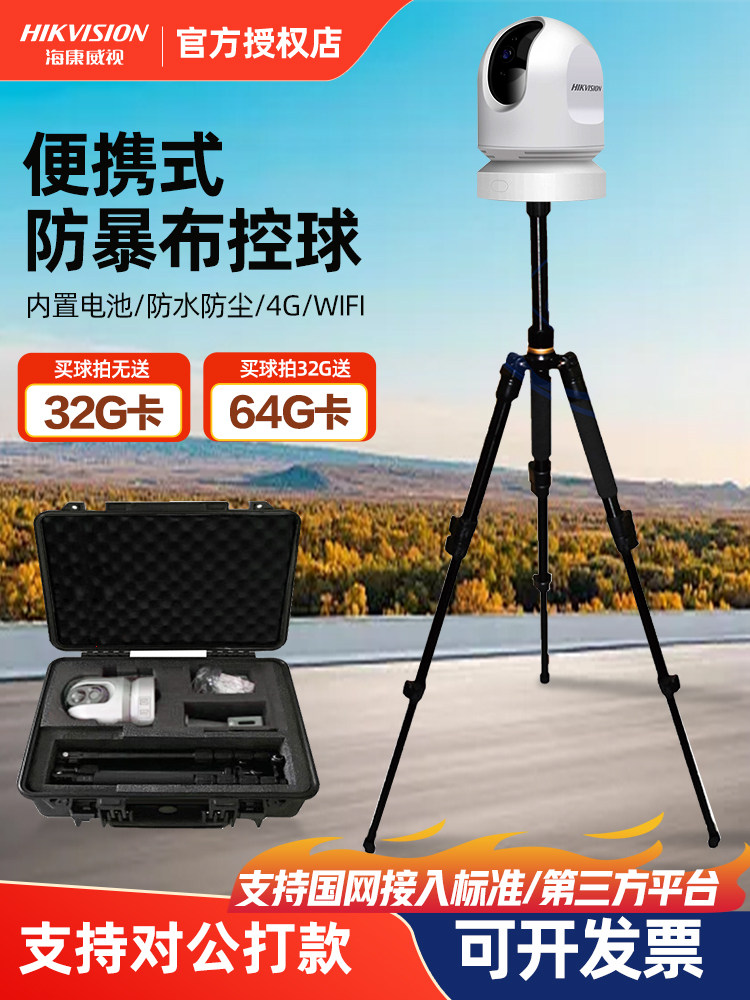 Головка камеры видеонаблюдения Hikvision 4g head 2 миллиона мобильных распределительных устройств, пульт дистанционного управления мобильным телефоном, беспроводная камера для борьбы с беспорядками Изображение 1