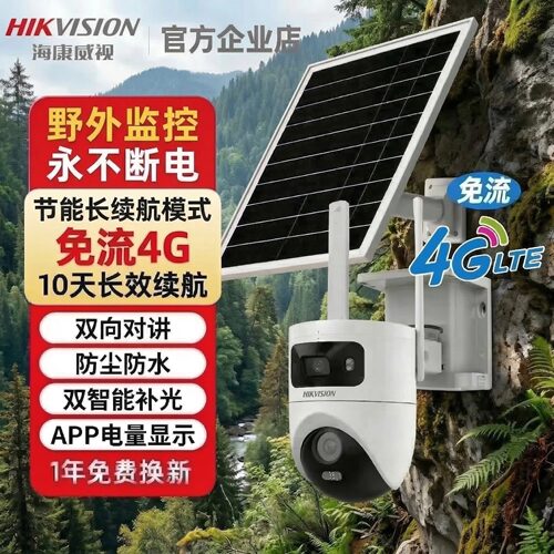 海康威视4G太阳能监控摄像头野外无网手机远程智能全彩免流量监控