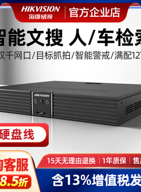 海康威视人脸抓拍识别8/16路网络文搜监控硬盘录像机7916N-Z4/S