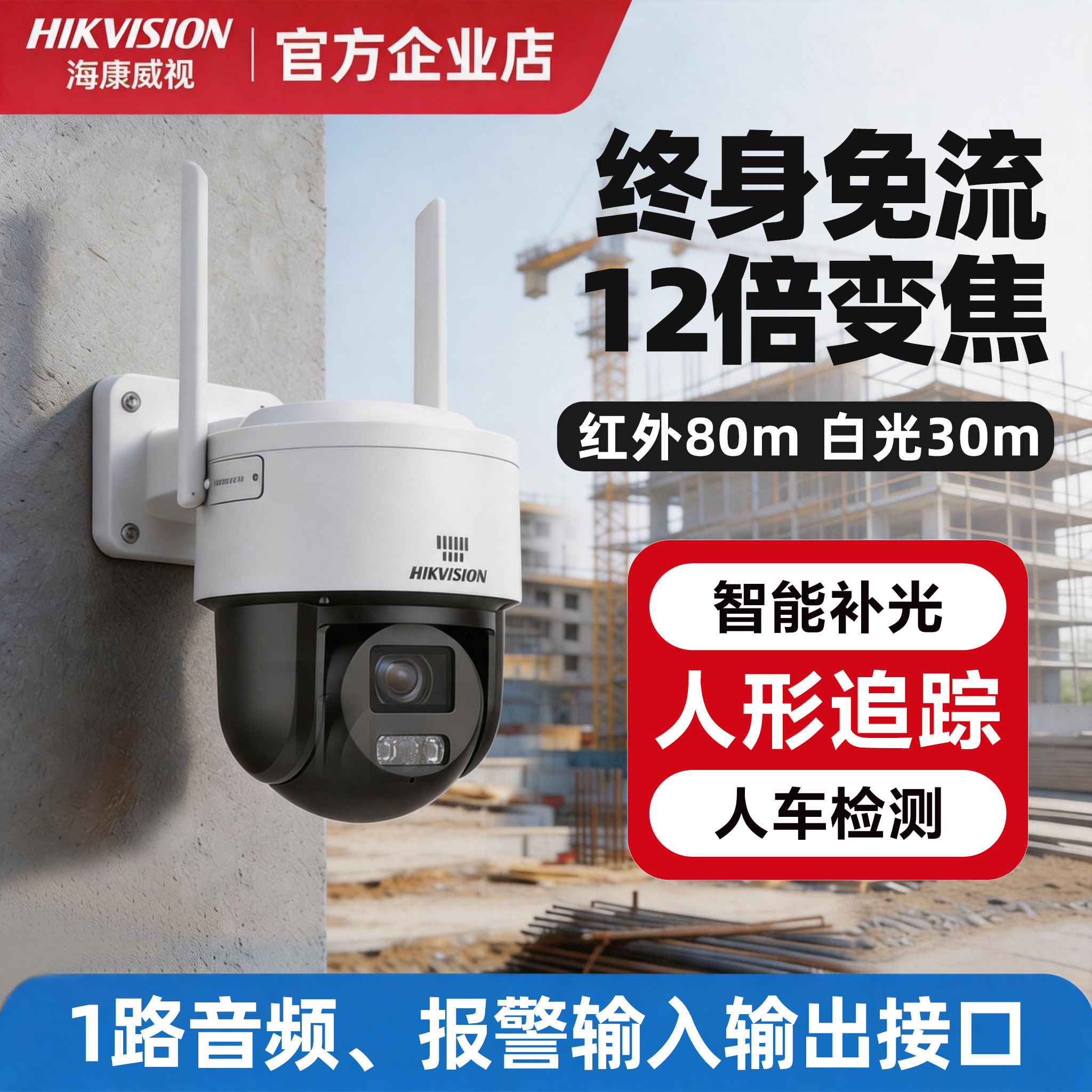 海康威视4g终身免流量装修工地无线监控摄像头无需网络超高清夜视
