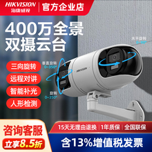 海康威视400万摄影头双向云台对讲网络高清poe监控摄像机3R446WD