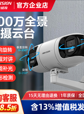 海康威视400万poe双摄像头网络高清室外防水全景无遮对讲3R446WD