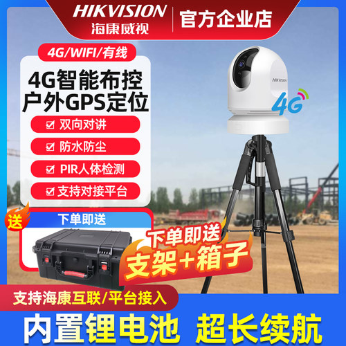 海康威视移动布控球工地临时布控